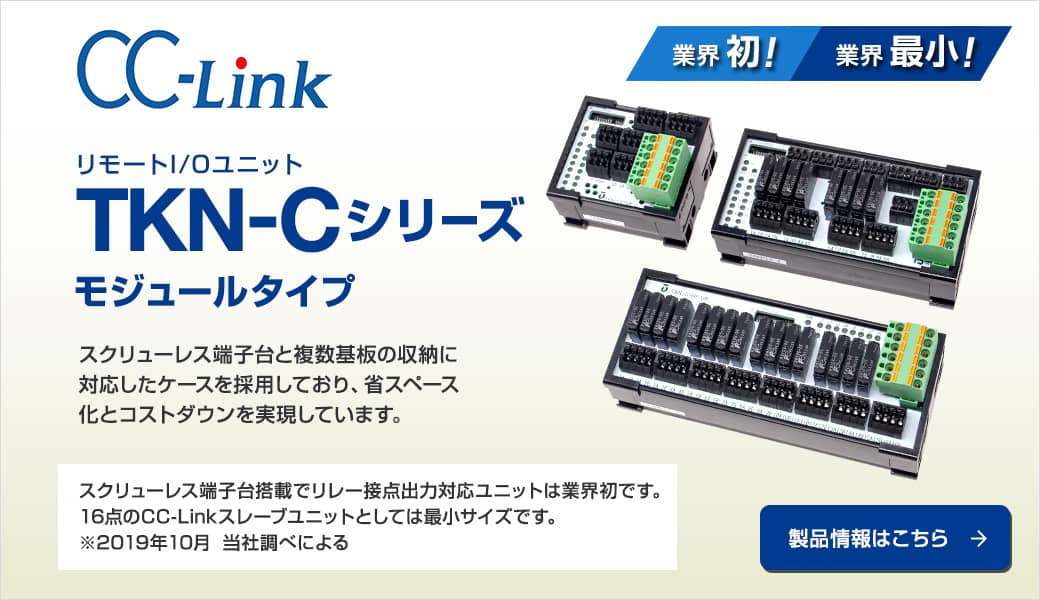 東朋テクノロジー株式会社 Yoshida端子台事業部 端子台 Plc変換ユニットなど接続機器の事なら東朋テクノロジー株式会社 Yoshida端子台事業部へ